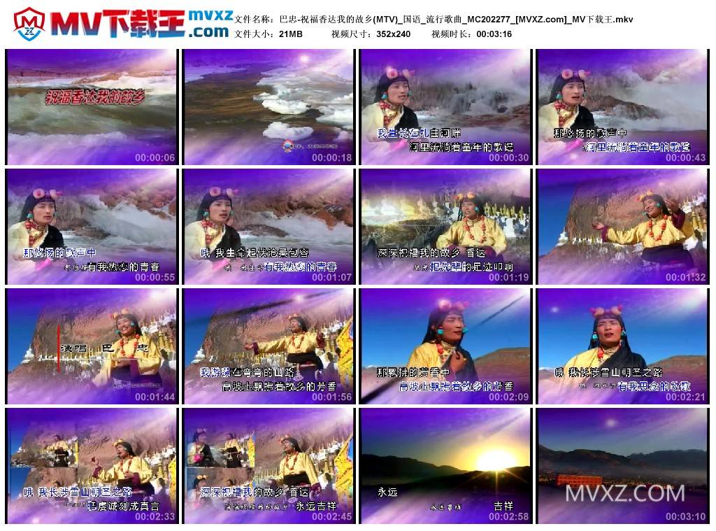 巴忠-祝福香达我的故乡(MTV)_国语_流行歌曲_MC202277